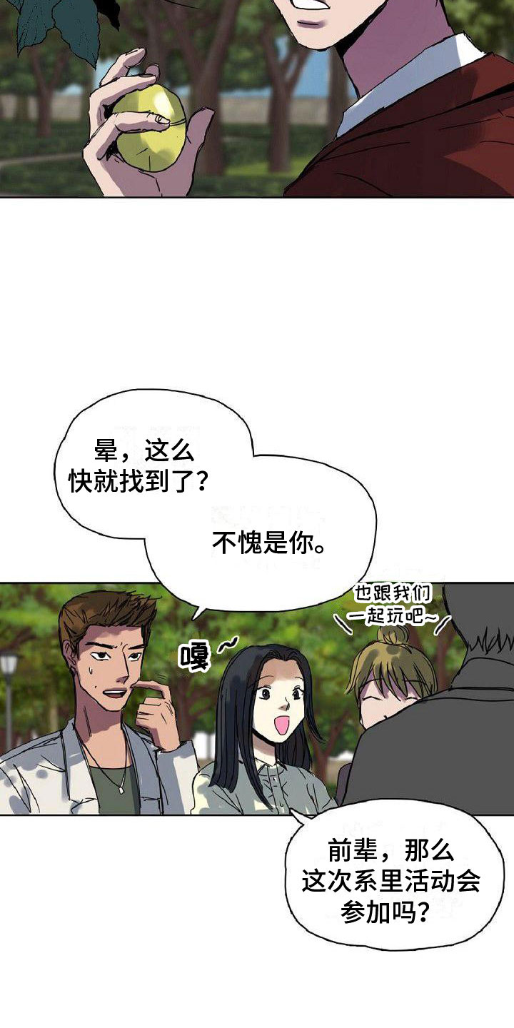 回到光明漫画,第18章：缘分2图