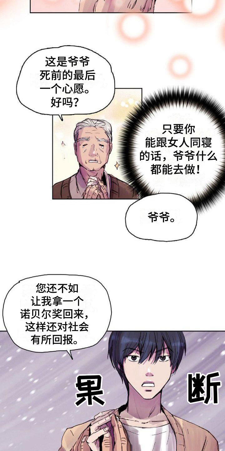 寻回猫漫画,第3章：刺绣2图