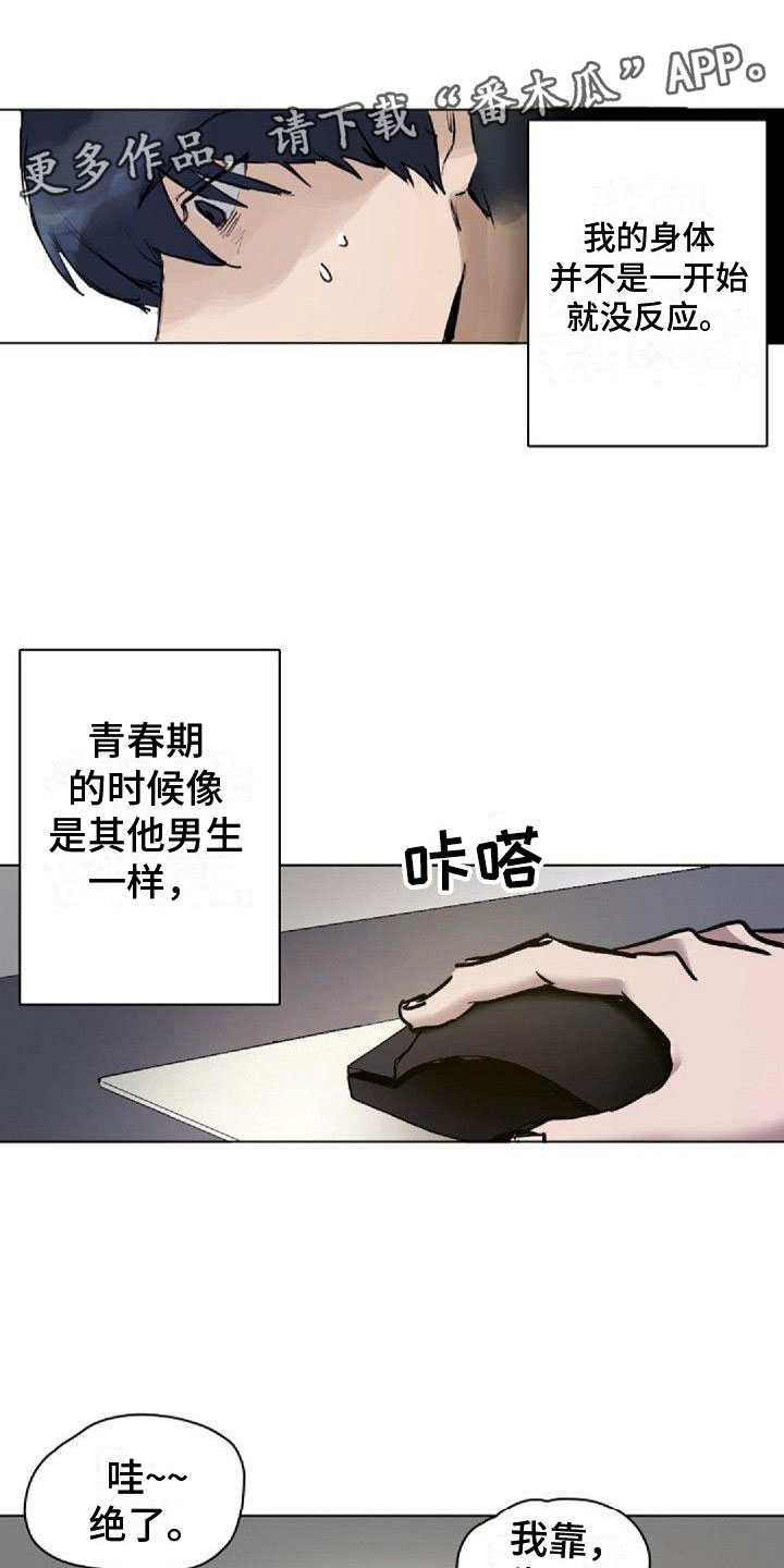 寻回光明漫画,第9章：命中伴侣1图