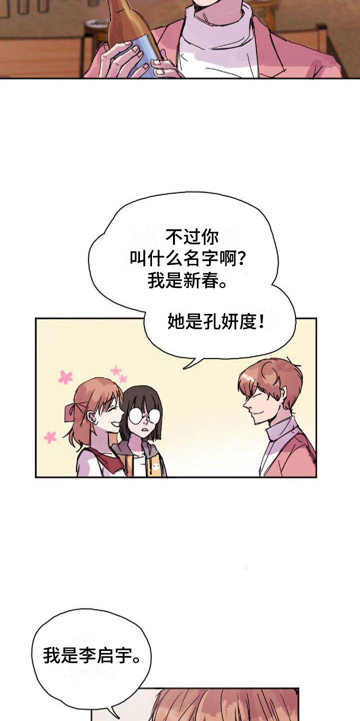 01寻找光明动画漫画,第24章：喝醉2图