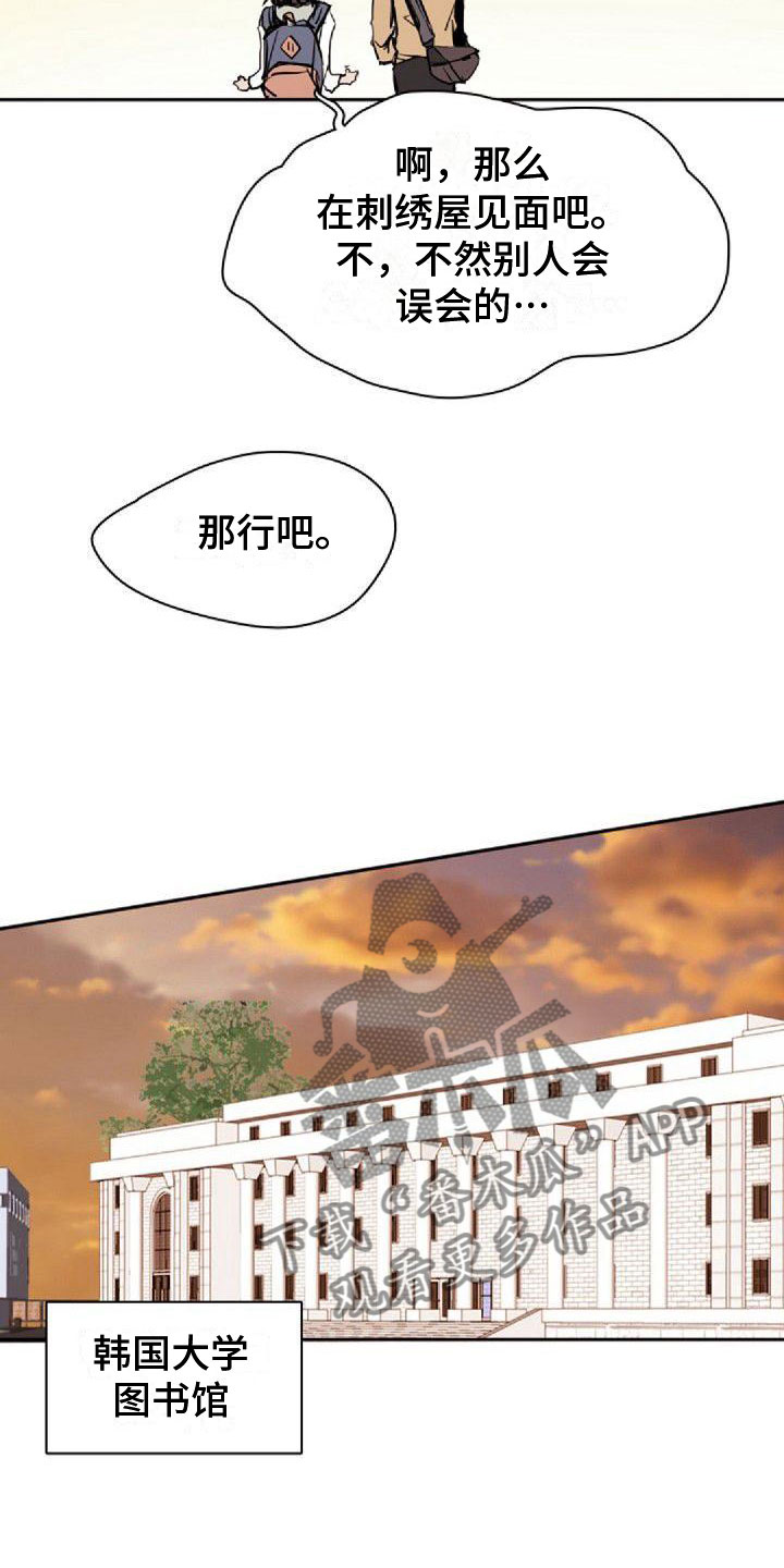 重新找到光明漫画,第33章：一起来2图