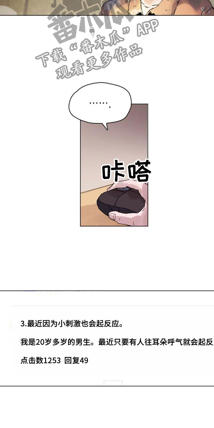 寻回失去的光漫画,第13章：熬夜2图