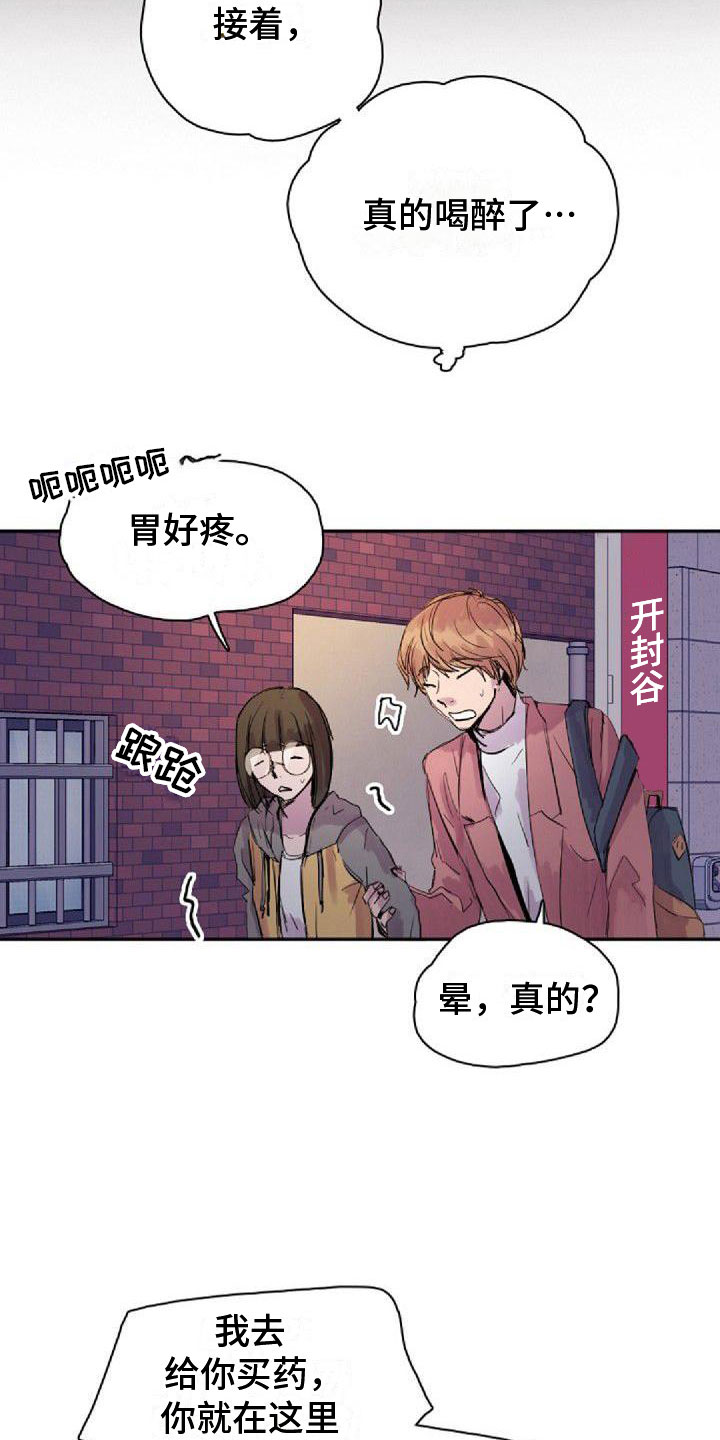 寻亲漫画,第25章：重新教我2图