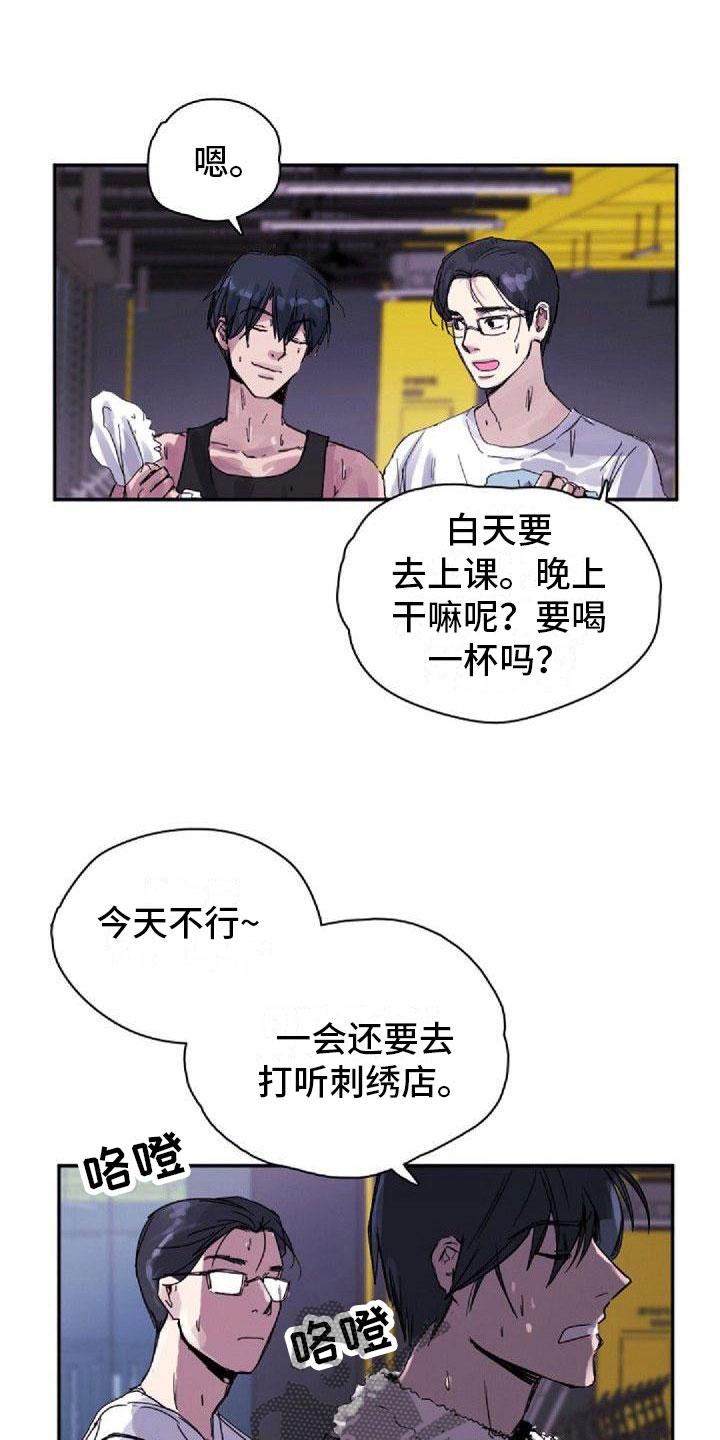 寻回所爱好听歌曲漫画,第21章：烦恼2图