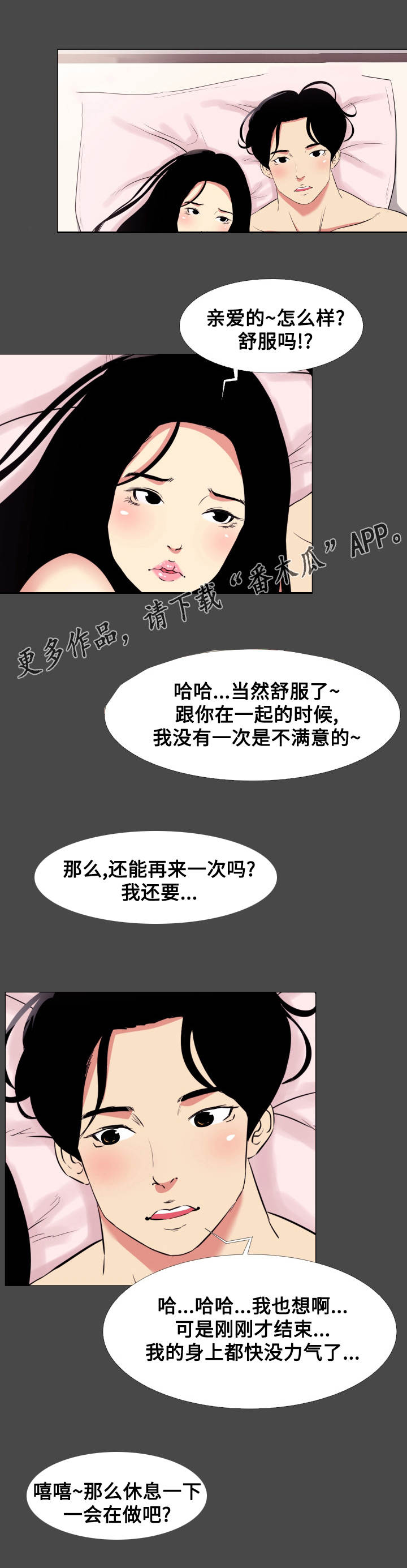 建立梯度帮扶()漫画,第16章：劈腿2图