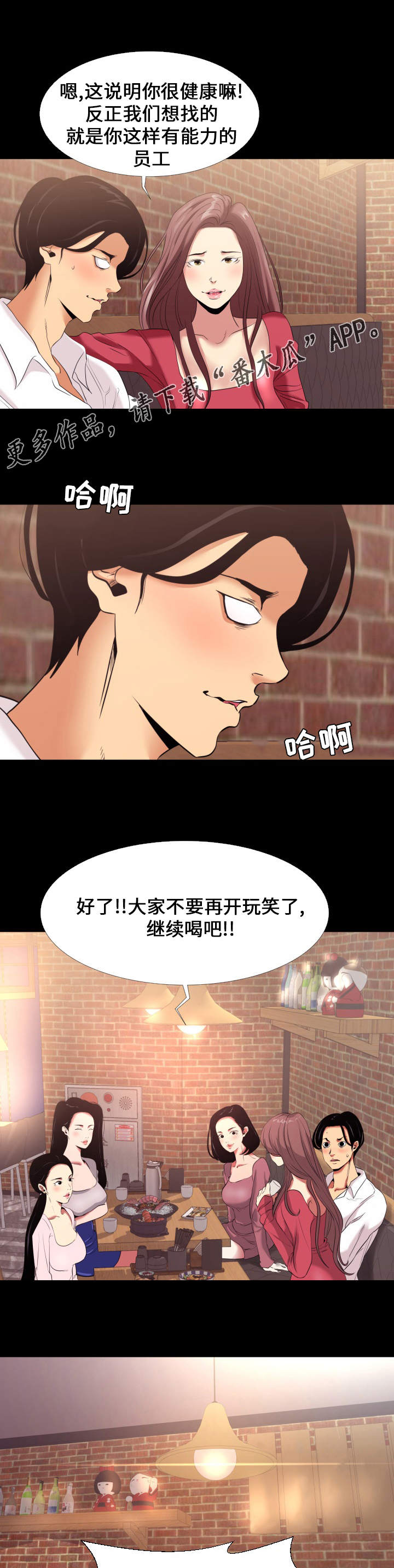 公司工会慰问困难职工漫画,第6章：药效1图