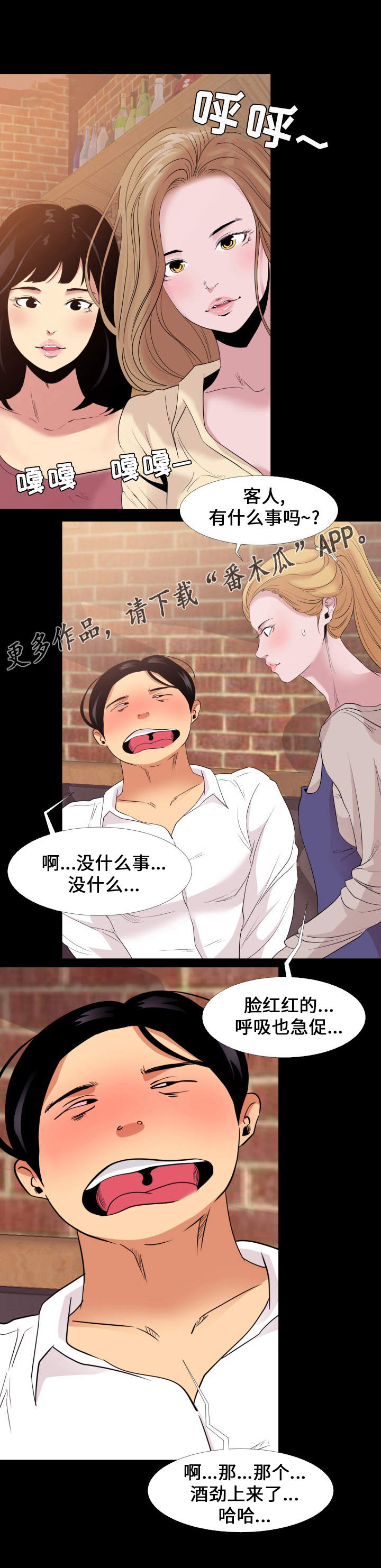 难职工漫画,第6章：药效1图