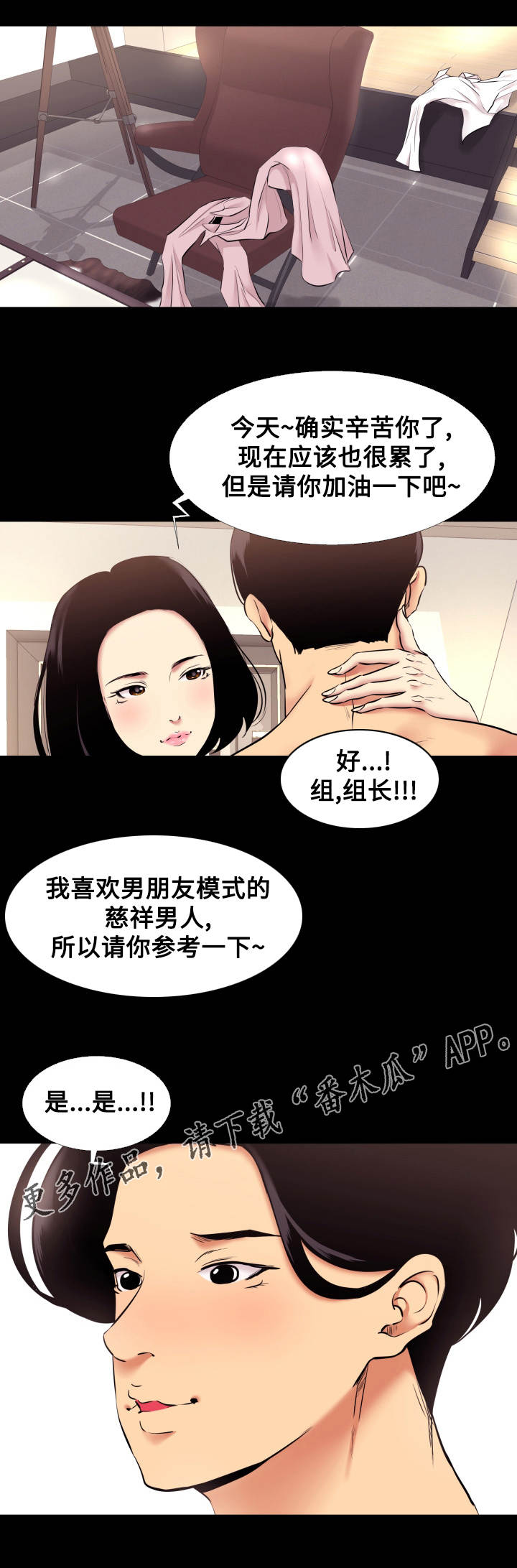 难职工漫画,第11章：入戏2图