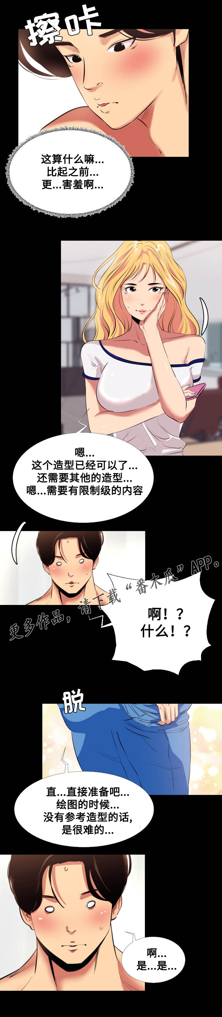 难搞的员工漫画,第12章：拍照2图