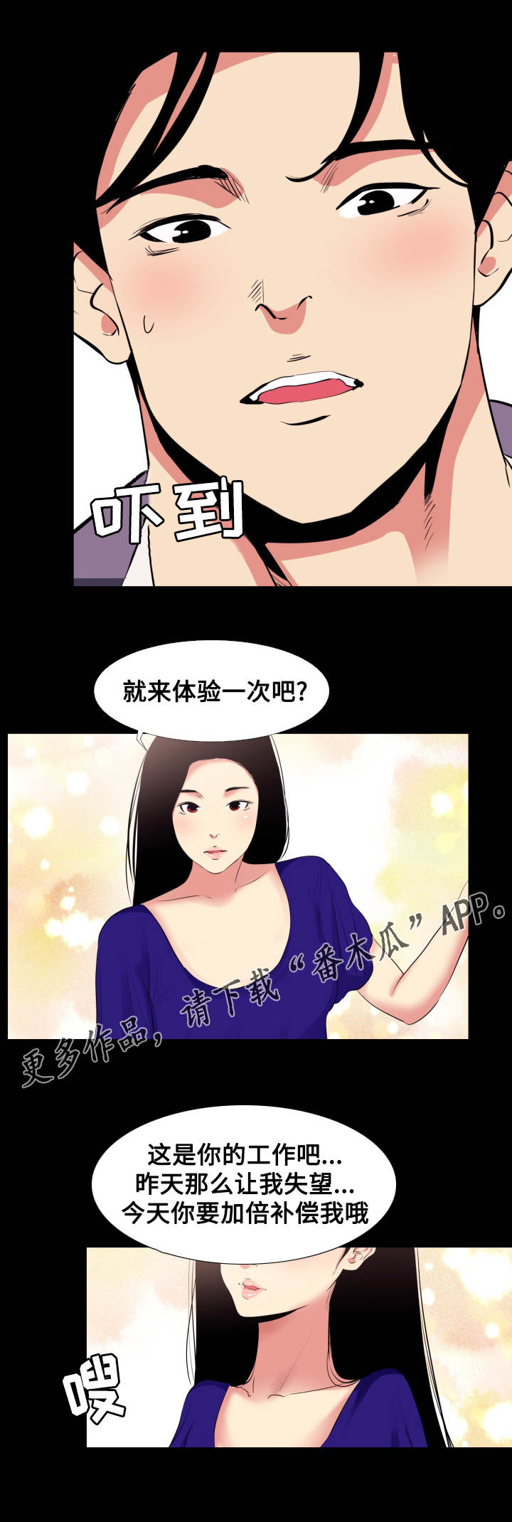 难念的经周华健完整版漫画,第19章：体验2图