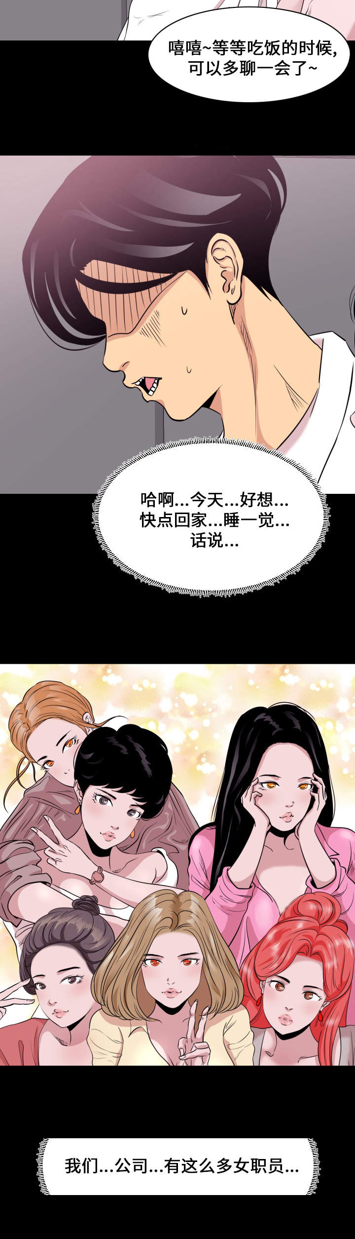 爱心企业慰问困难职工漫画,第4章：下班1图