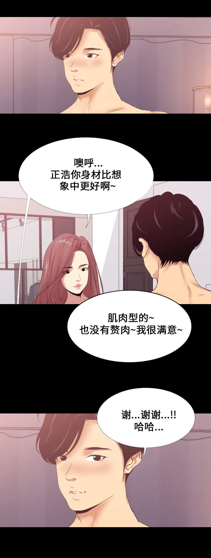 难得一见漫画,第3章：吃药1图