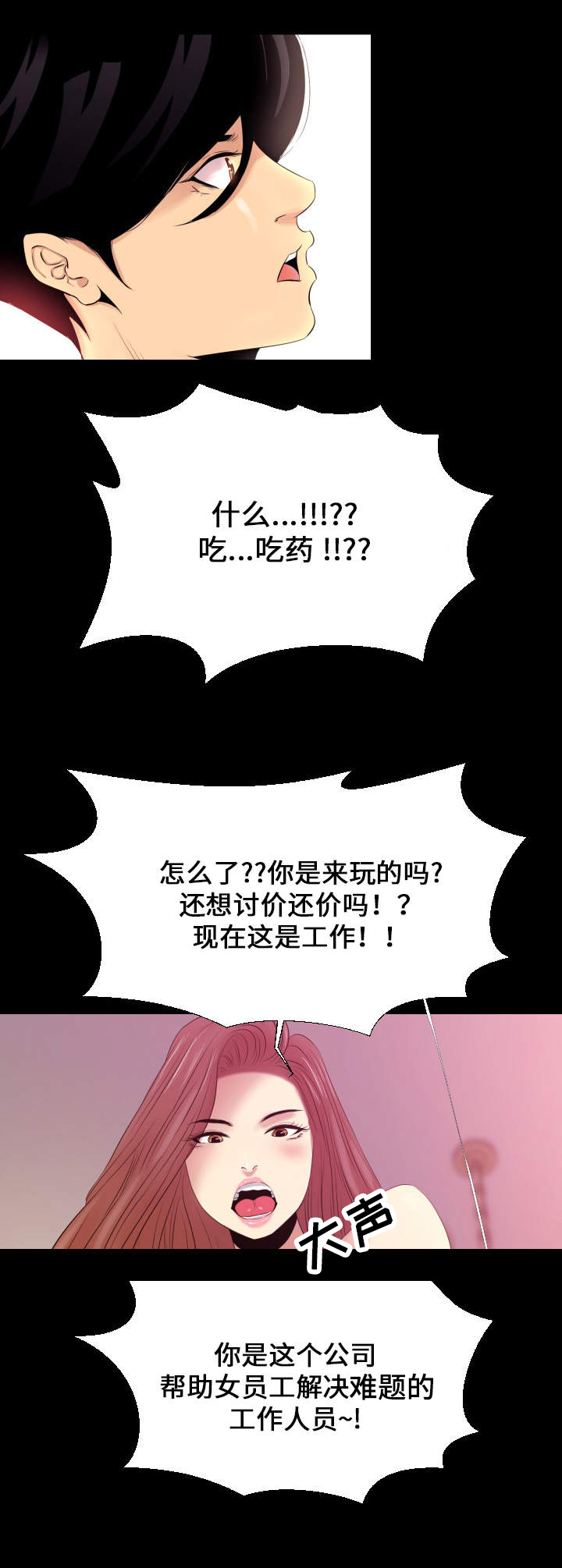 国庆节慰问困难职工漫画,第3章：吃药1图