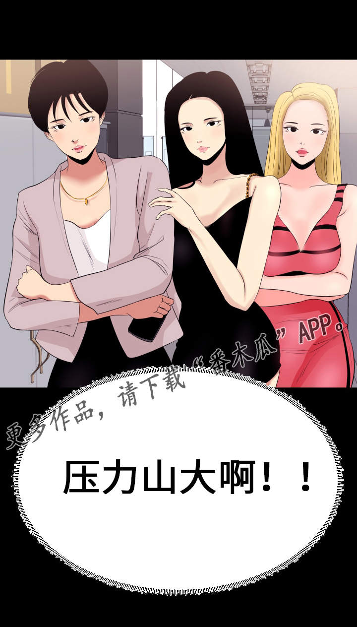 职工难混漫画,第9章：压力2图