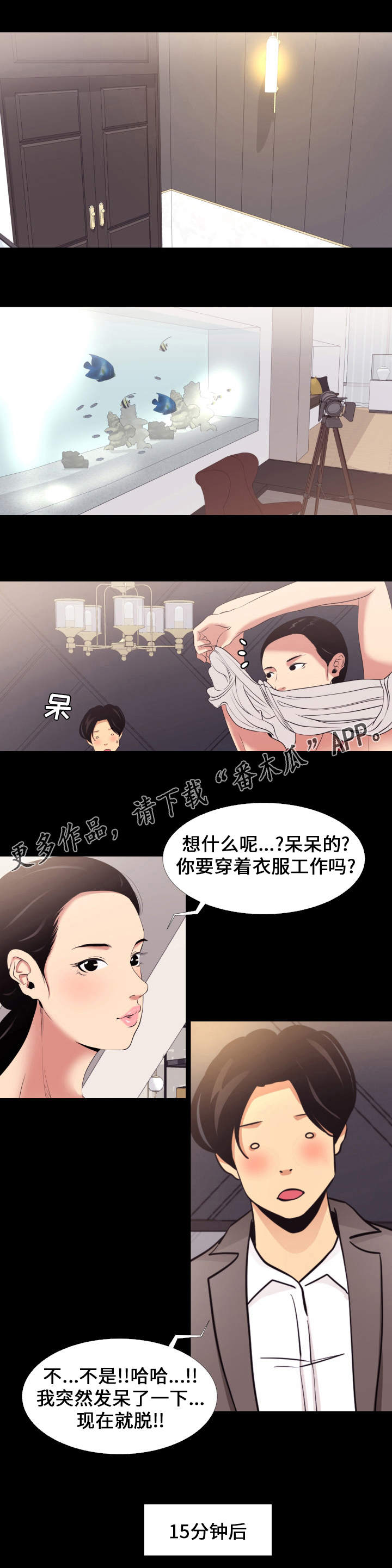 建立梯度帮扶()漫画,第8章：上班1图