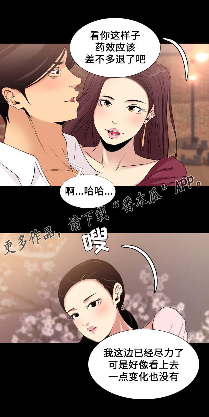 难职工漫画,第6章：药效1图