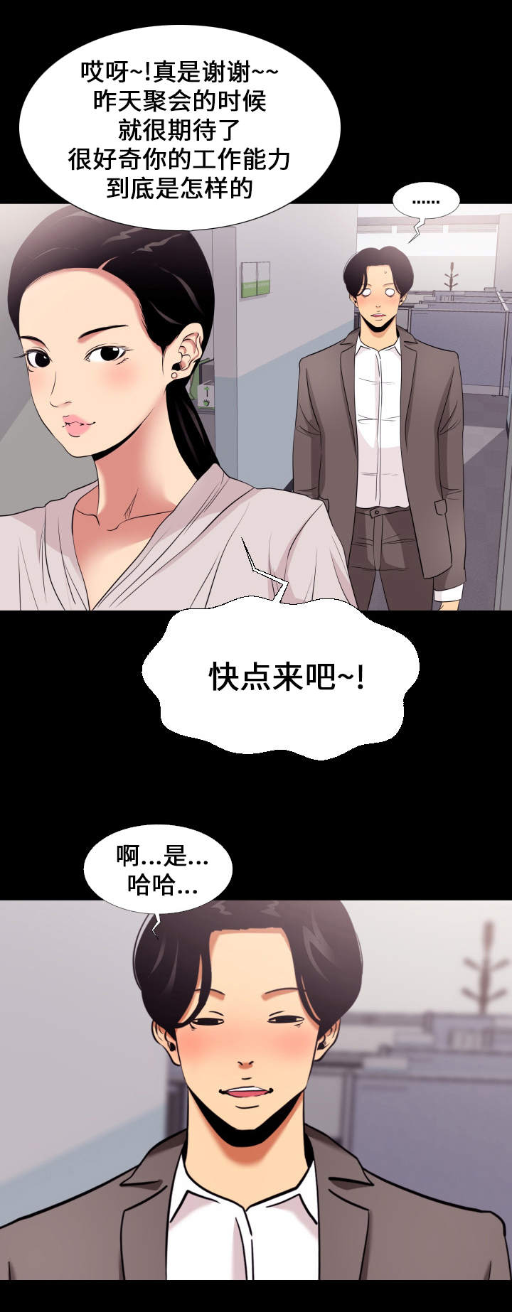 男职工护理假工资怎么发放的漫画,第7章：期待2图