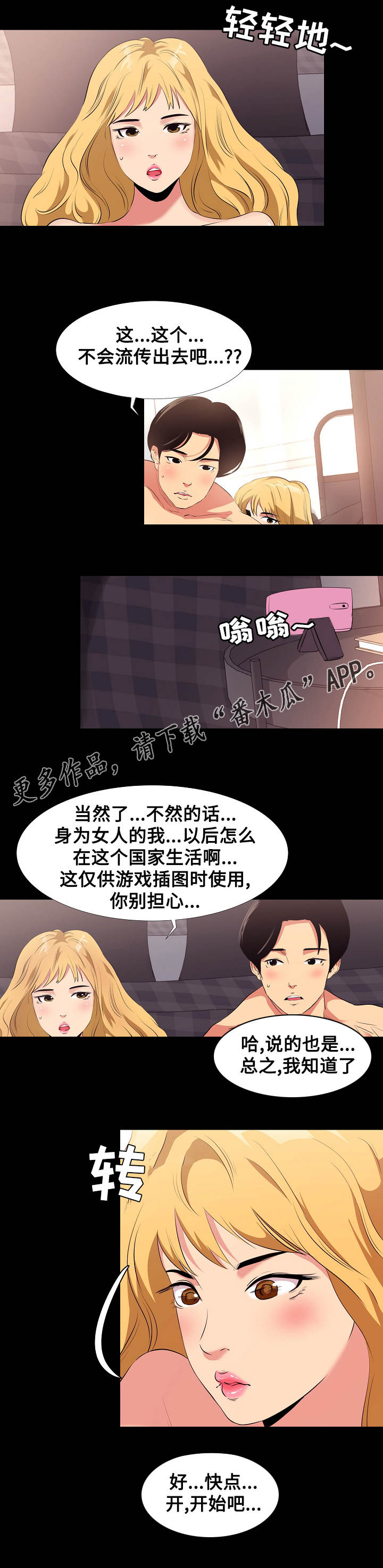 建立梯度帮扶()漫画,第13章：造型2图