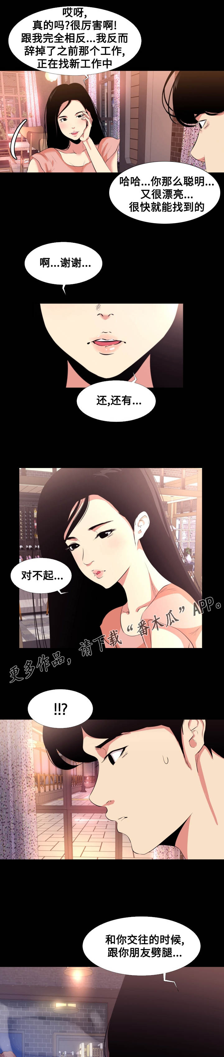 难职工漫画,第17章：重逢2图