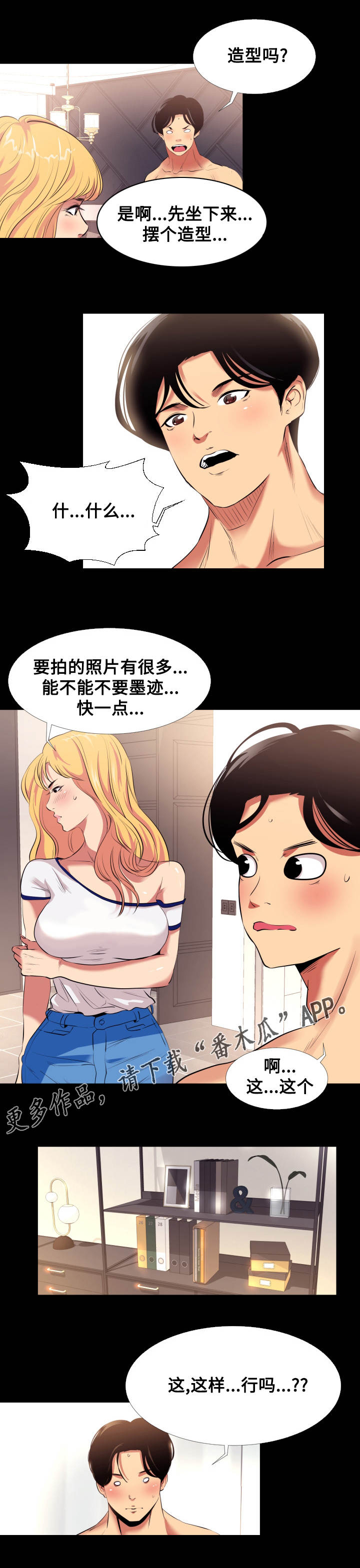 难搞的员工漫画,第12章：拍照2图