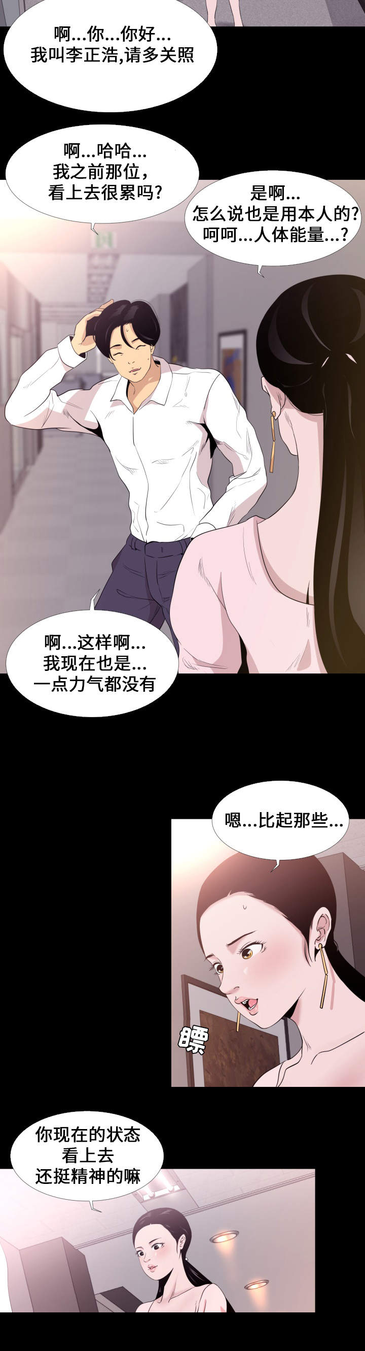 走访慰问企业困难职工漫画,第4章：下班2图