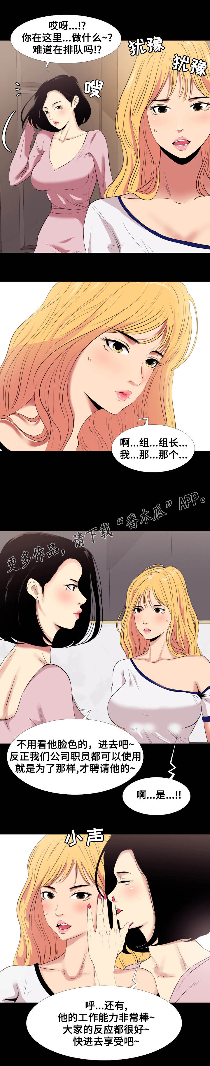 难舍难分漫画,第11章：入戏2图