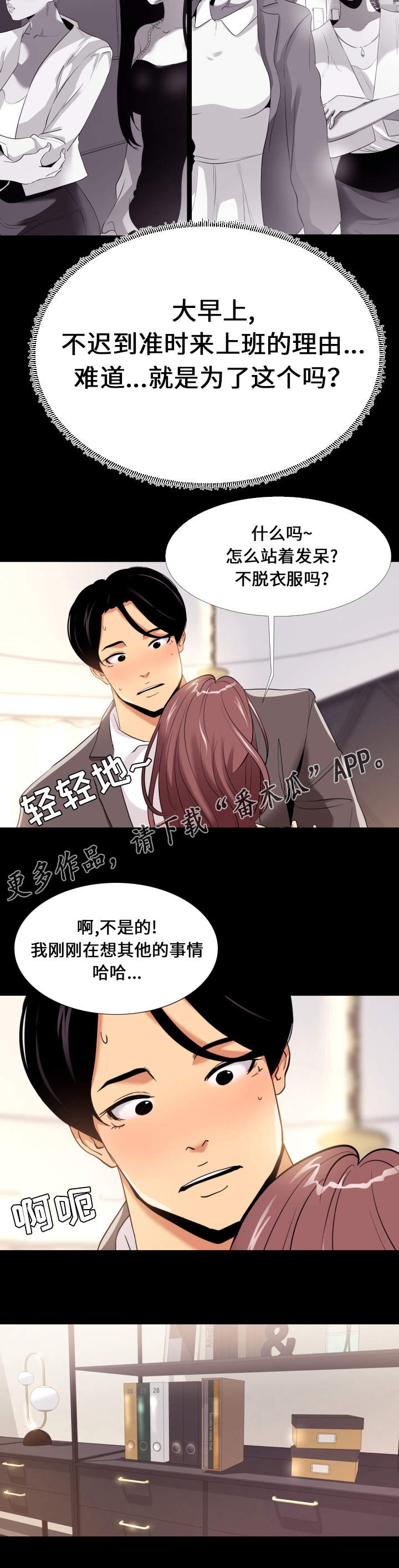 工会走访困难职工漫画,第9章：压力2图