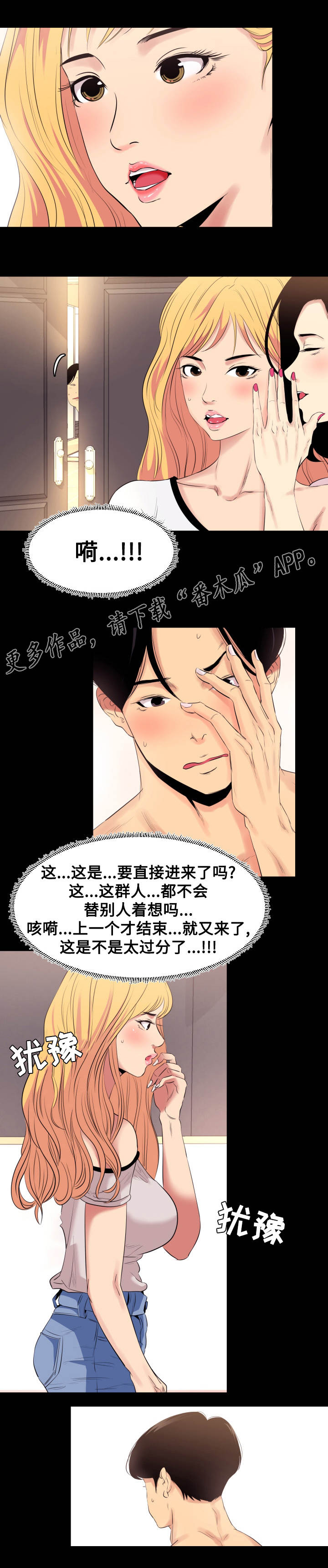 难舍难分漫画,第11章：入戏1图