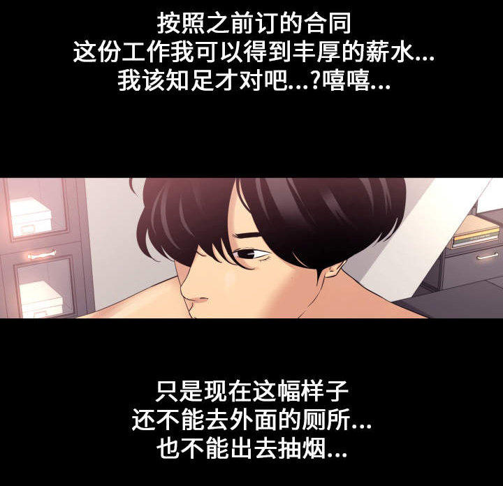 职工难管漫画,第3章：吃药1图