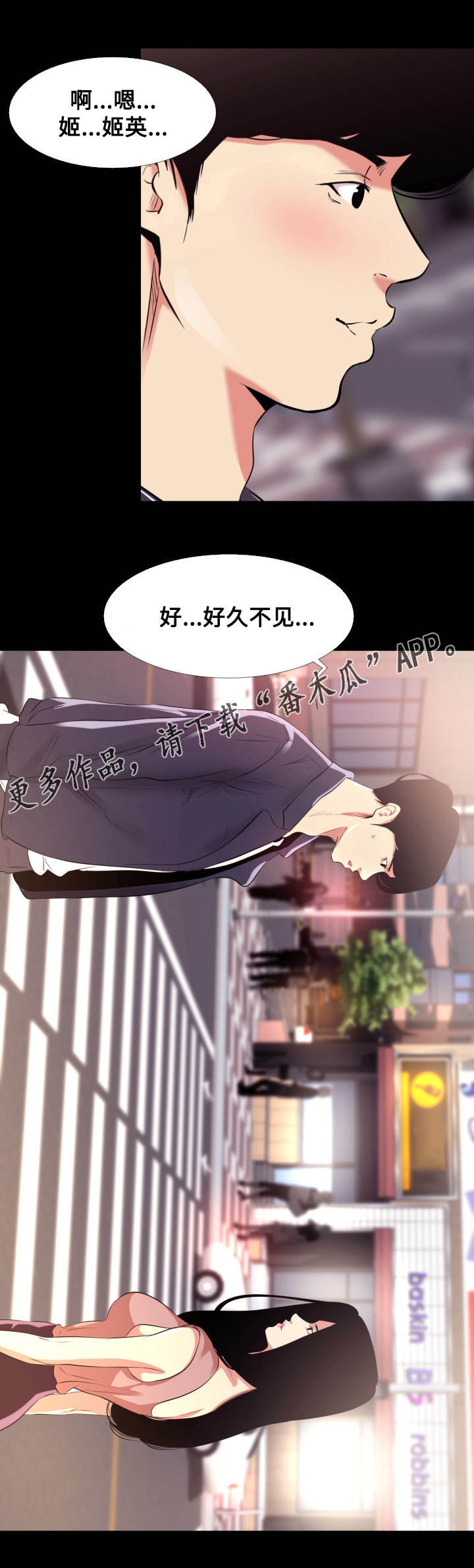 职工难混漫画,第16章：劈腿1图