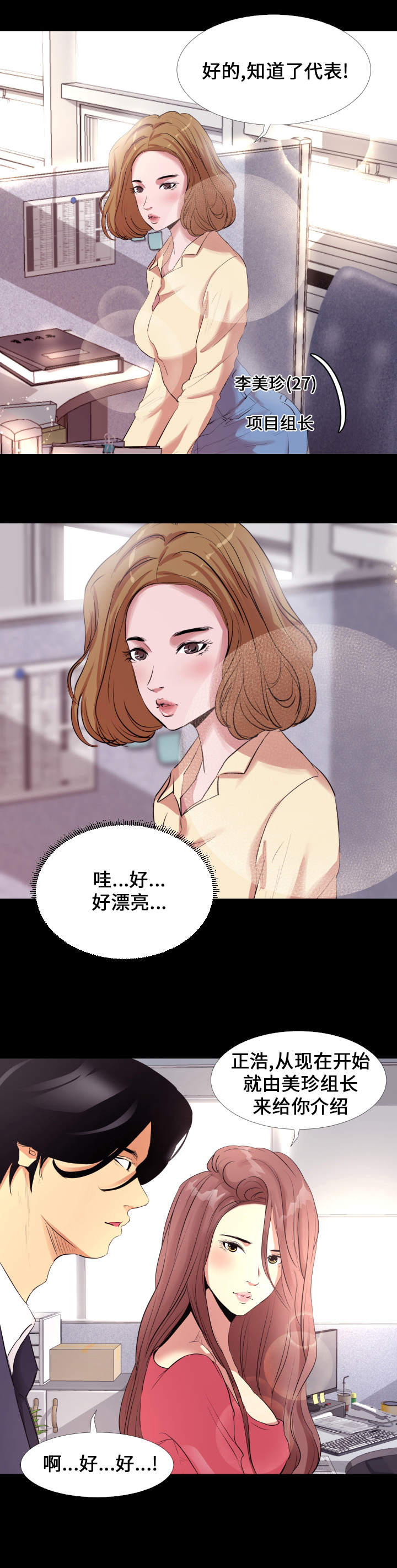 摸排困难职工漫画,第1章：入职1图