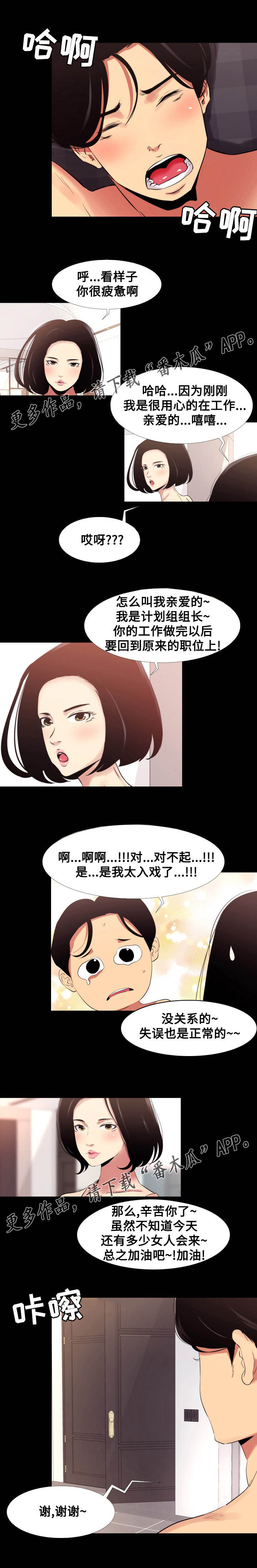 难舍难分漫画,第11章：入戏1图