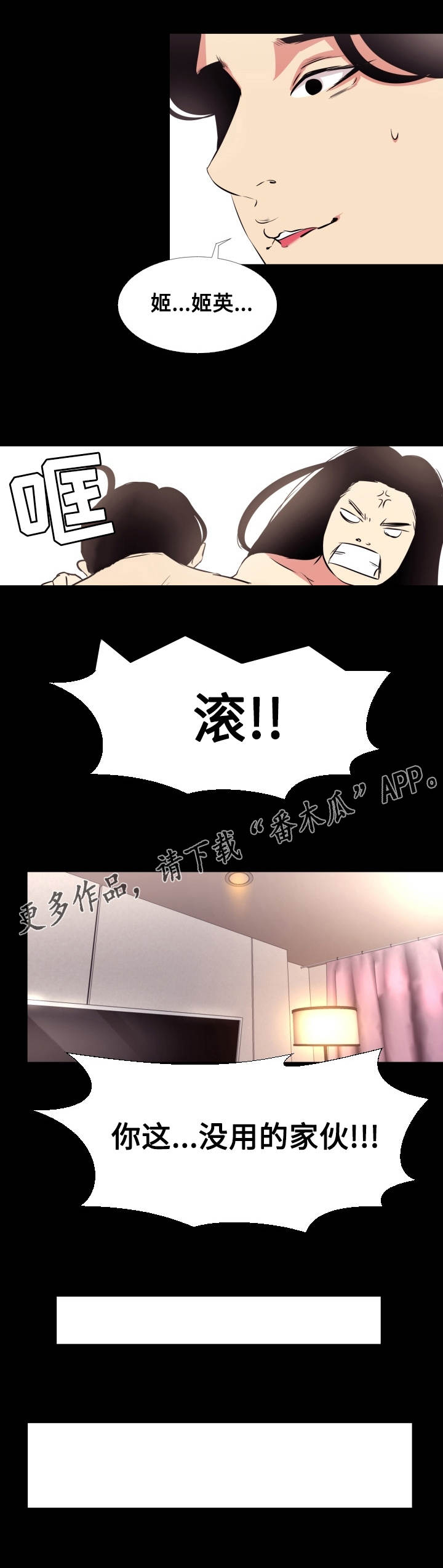 难职工漫画,第18章：巧合2图