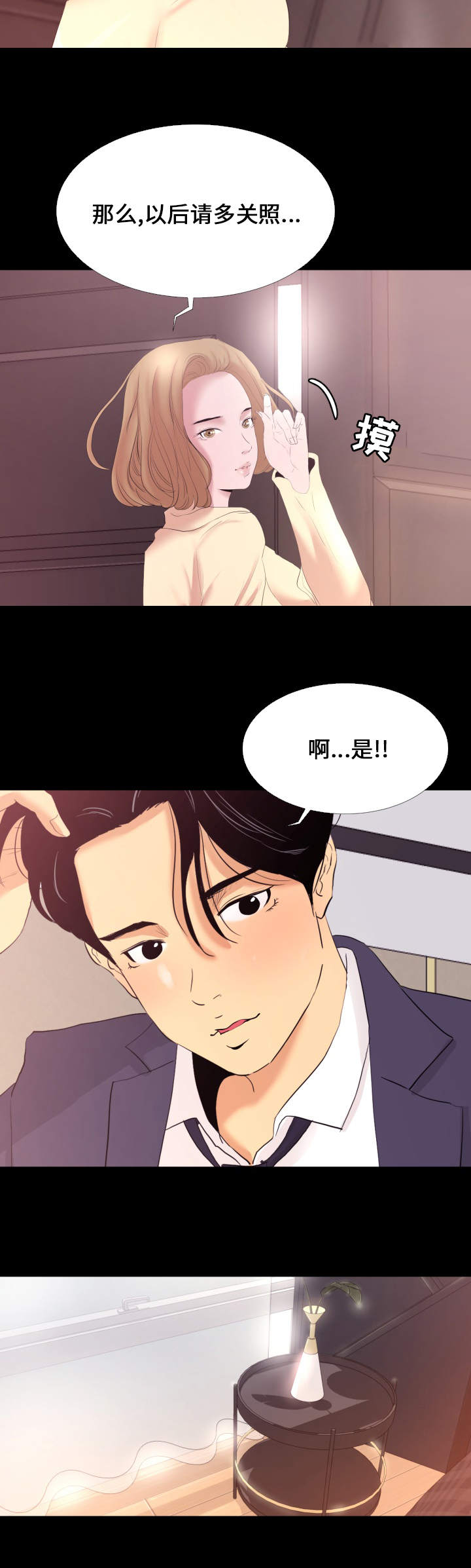 帮扶困难职工漫画,第2章：工作1图