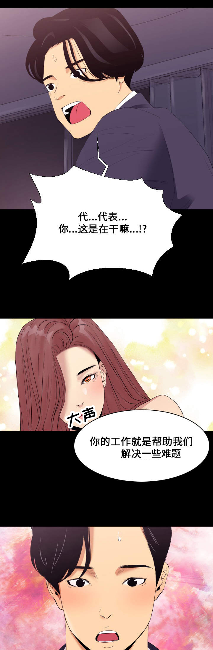 帮扶困难职工漫画,第2章：工作1图