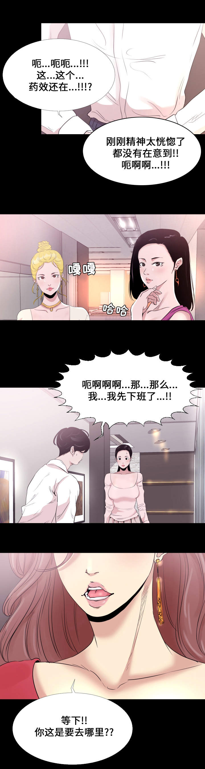 企业帮扶困难职工漫画,第4章：下班1图