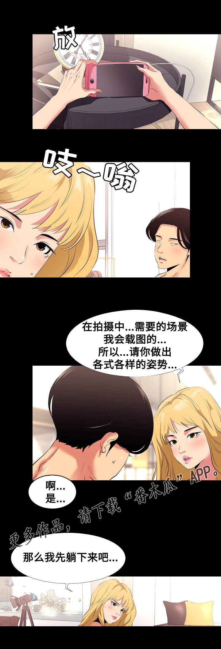 建立梯度帮扶()漫画,第13章：造型1图