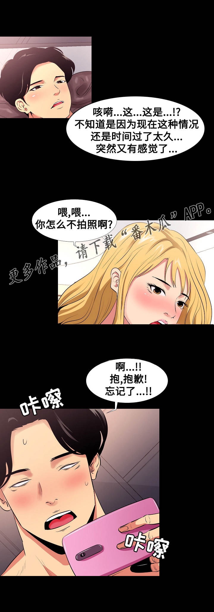 难职工漫画,第13章：造型2图