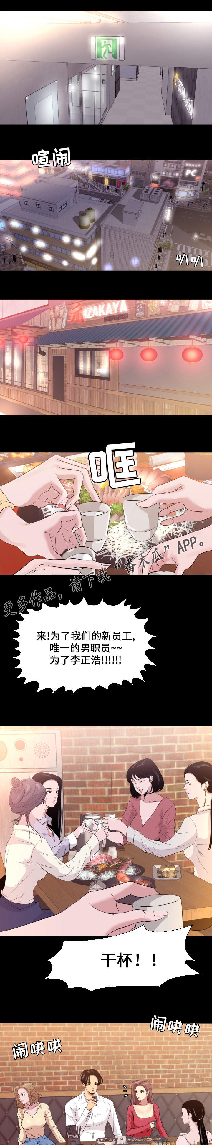 难搞的员工漫画,第5章：聚会1图