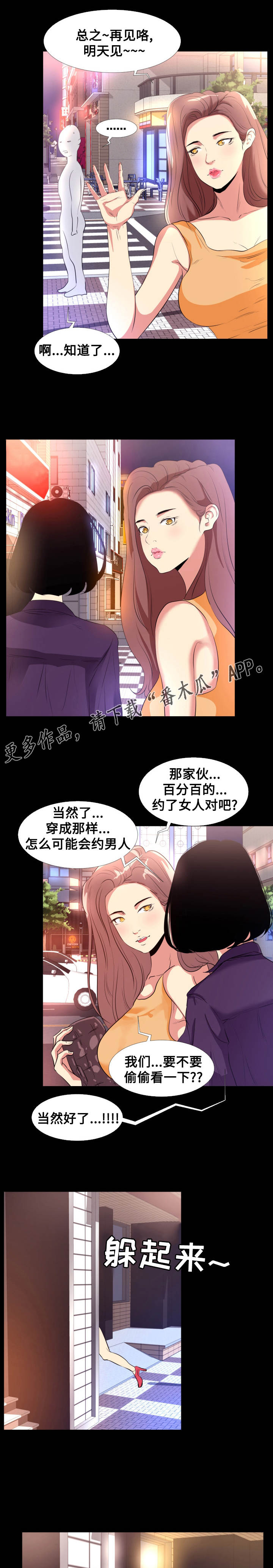 职工难混漫画,第16章：劈腿1图