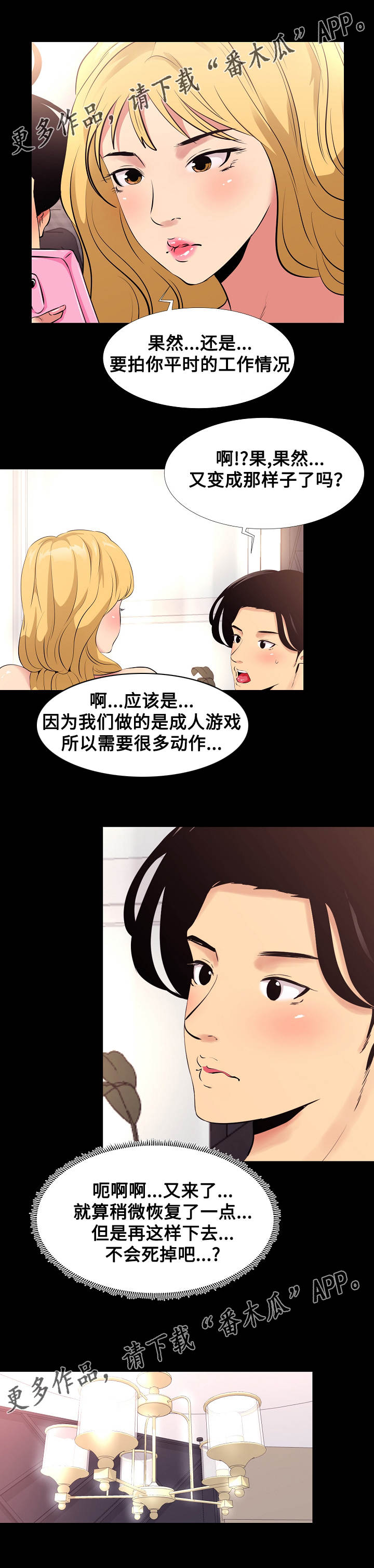 难职工漫画,第13章：造型2图