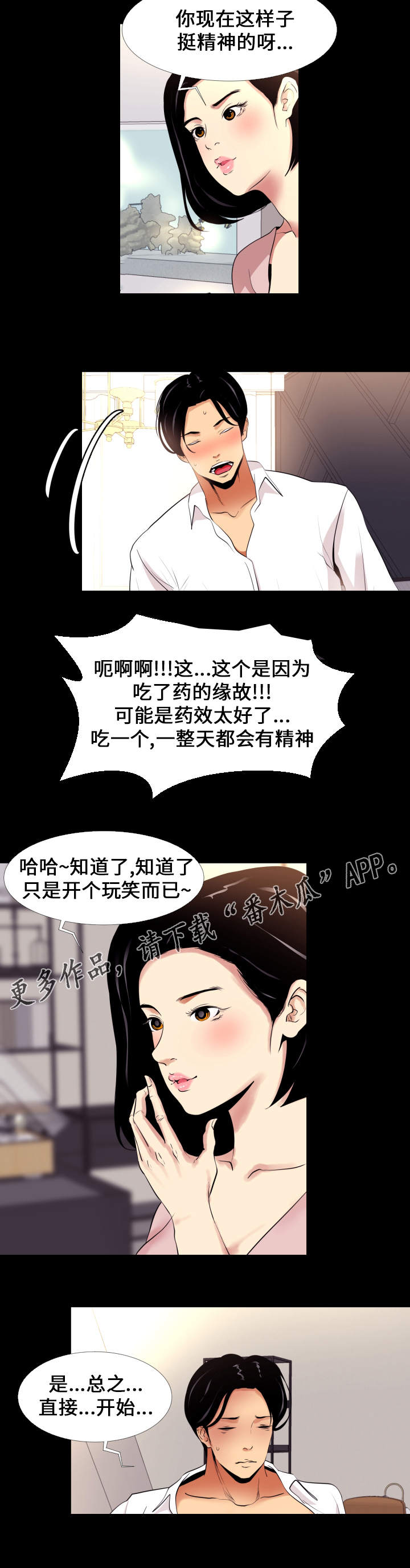 鼓励困难职工漫画,第10章：面谈2图