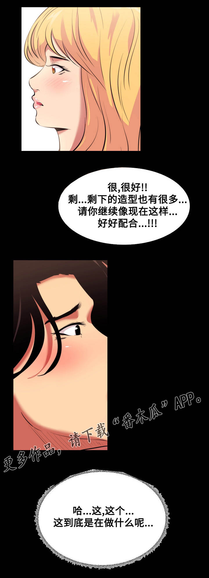 难搞的员工漫画,第12章：拍照2图