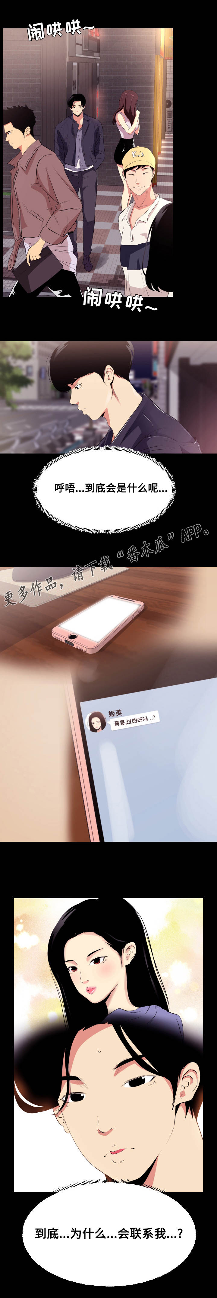 学校工会帮扶困难职工漫画,第15章：影片1图