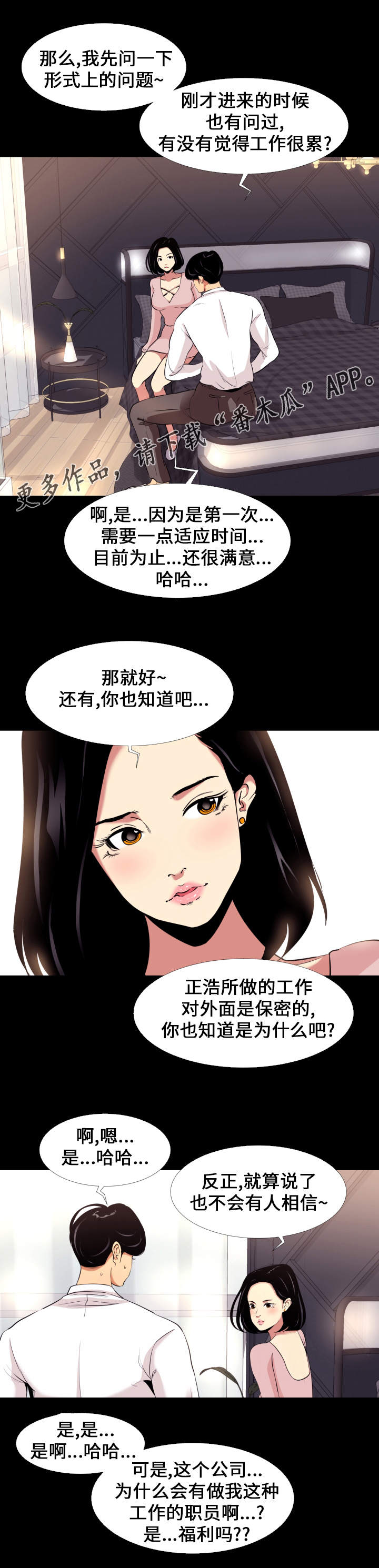 学校工会帮扶困难职工漫画,第10章：面谈2图