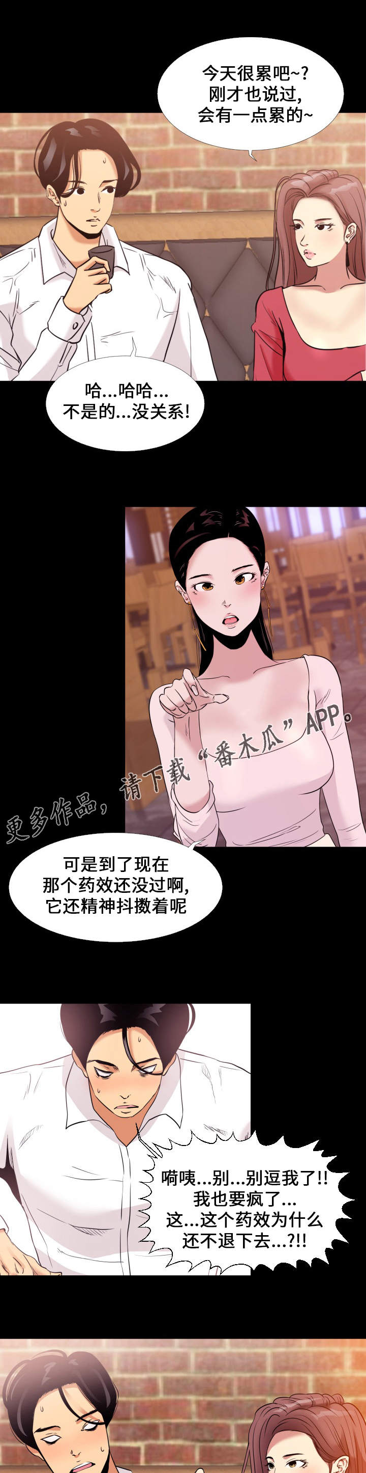 难搞的员工漫画,第5章：聚会2图