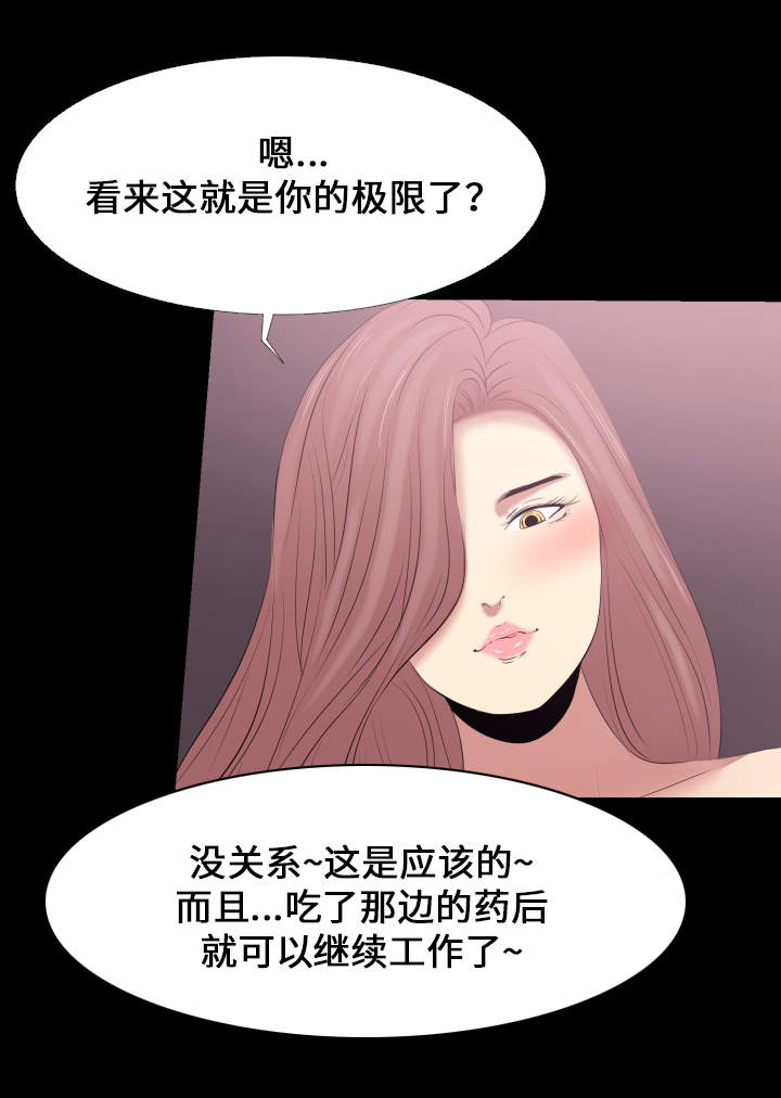 关爱困难职工漫画,第3章：吃药2图