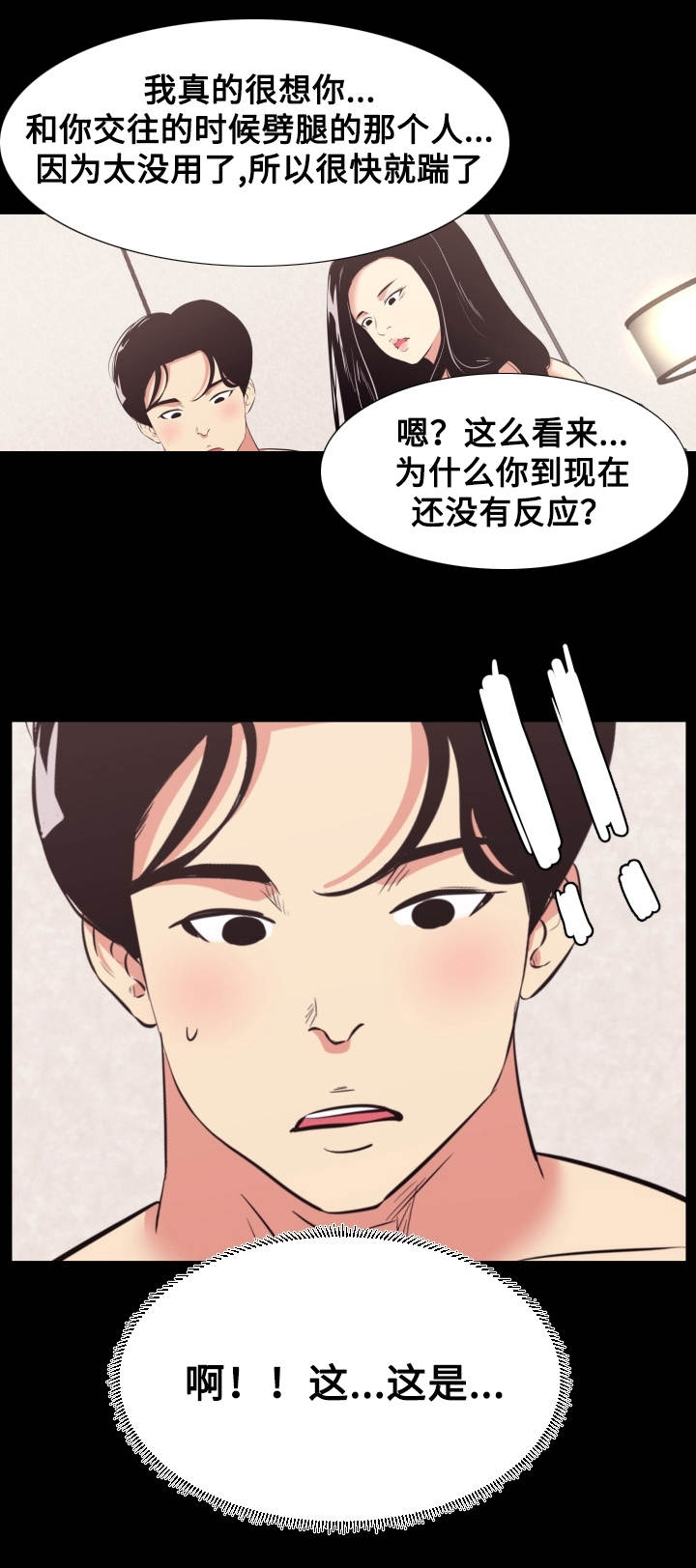 难职工漫画,第18章：巧合2图