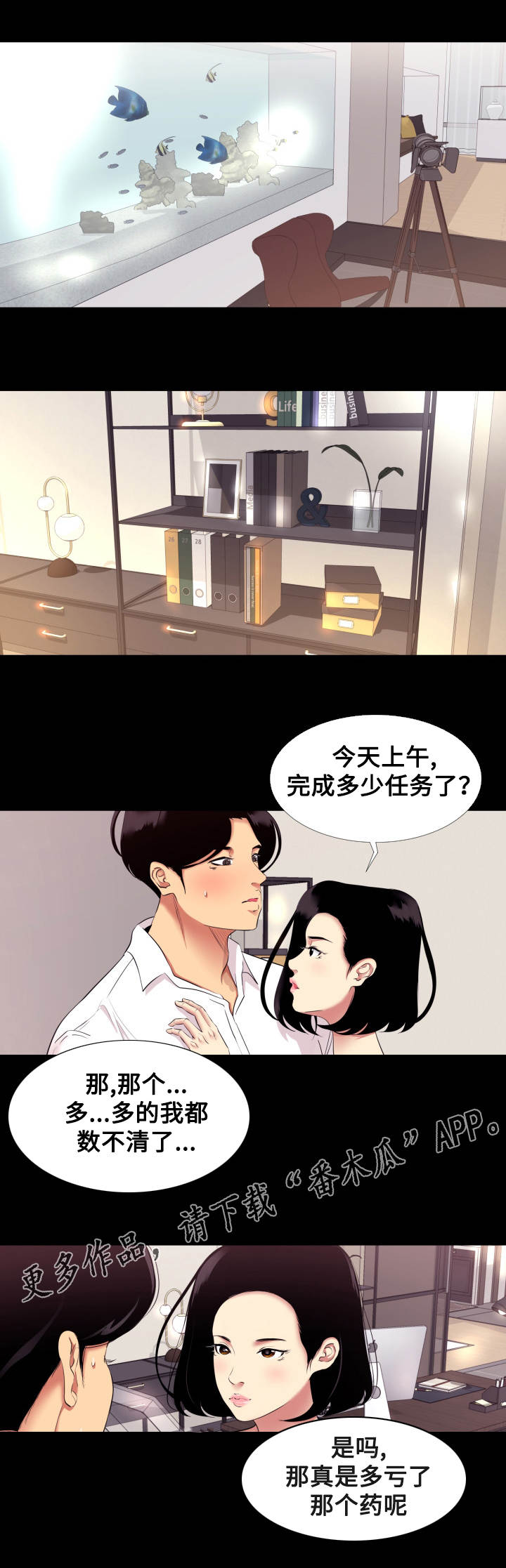 难职工漫画,第11章：入戏1图