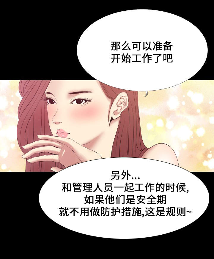 难得一见漫画,第3章：吃药2图